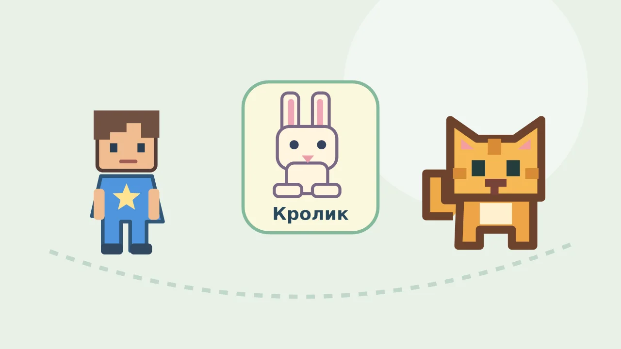 Мишко, кролик і котик поруч: ілюстрація з персонажів гри